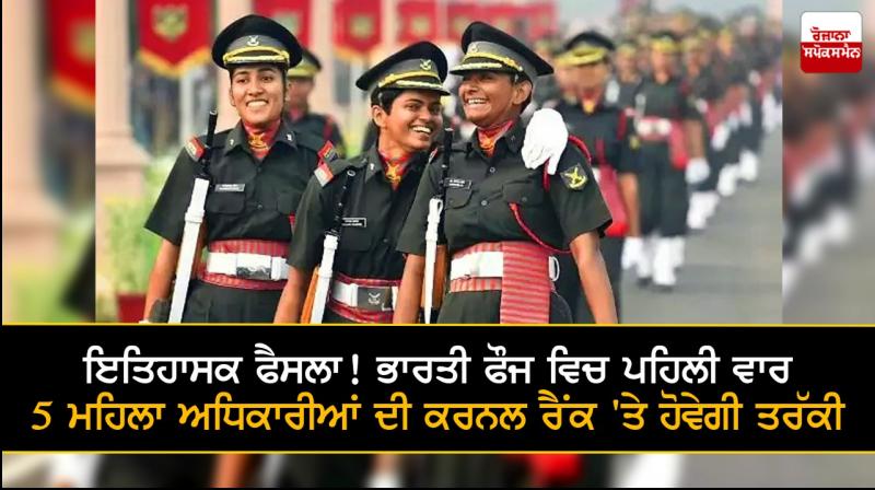 Indian Army Promotes 5 Women Officers To Colonel Rank
