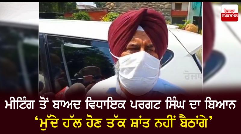 MLA Pargat Singh MLA Pargat Singh