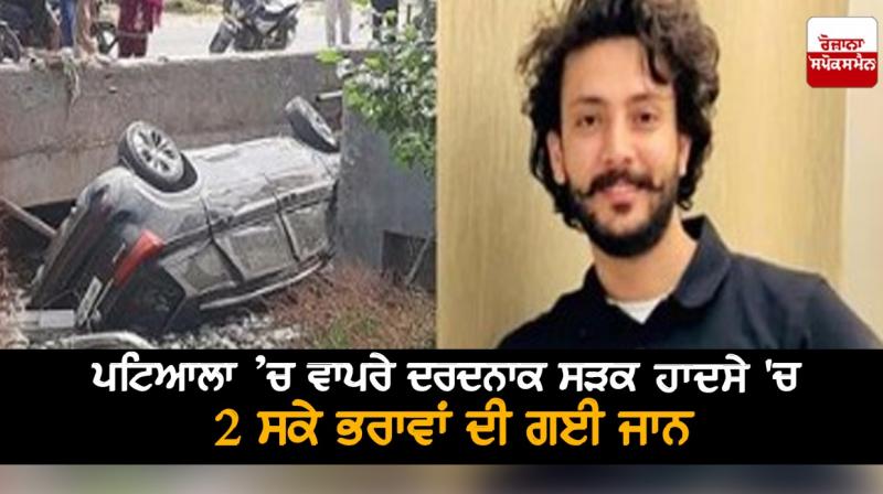 Tragic road accident in Patiala