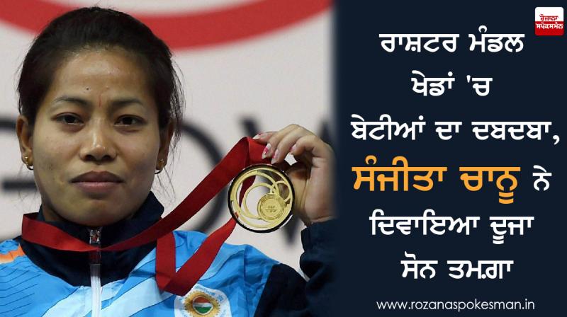 CWG-2018 : Indias Sanjita Chanu Wins Gold Medal CWG-2018 : Indias Sanjita Chanu Wins Gold Medal