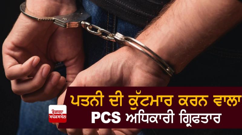 PCS officer arrested for assaulting wife