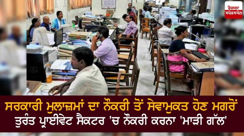 Government Employees to take up jobs in the Private Sector Government Employees to take up jobs in the Private Sector