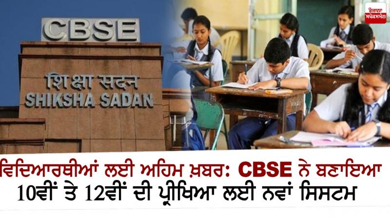 CBSE Exam 