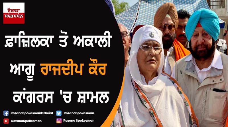 Rajdeep Kaur joins Congress Rajdeep Kaur joins Congress