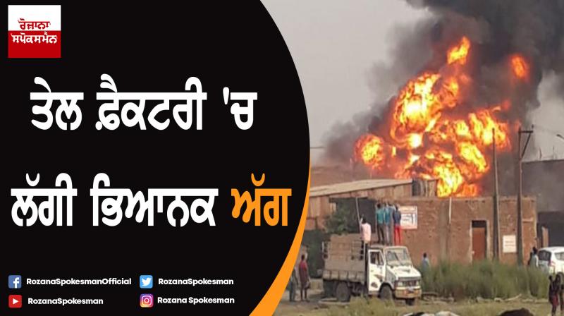 Major fire in oil factory