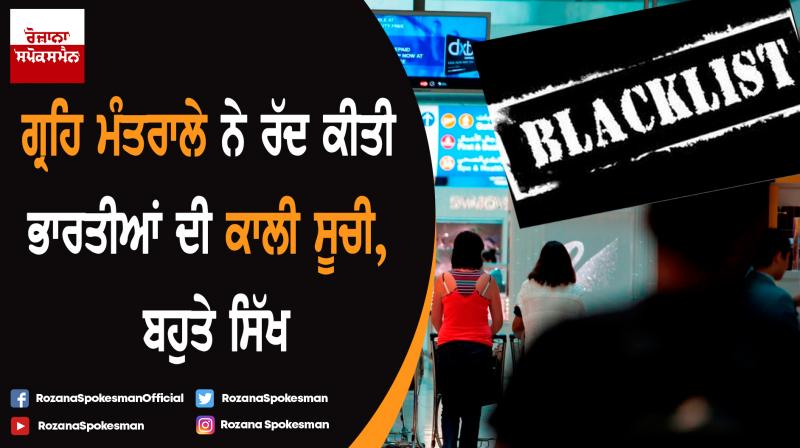 Home Ministry has done away with 'Black Lists' of Indian-origin people: Officials Home Ministry has done away with 'Black Lists' of Indian-origin people: Officials