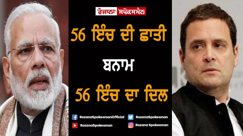 56 inch chest Vs 56 inches heart 56 inch chest Vs 56 inches heart