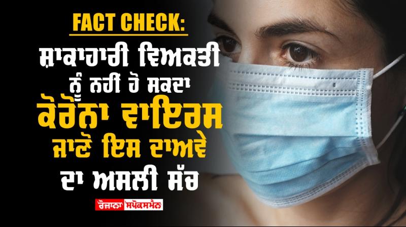 Fact Check: Has WHO said vegetarians are safe from coronavirus? Fact Check: Has WHO said vegetarians are safe from coronavirus?