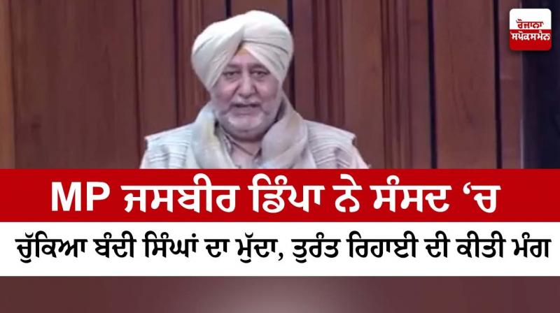 Congress MP Jasbir Singh Dimpa Congress MP Jasbir Singh Dimpa