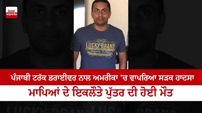 Punjabi truck driver killed in an accident in America