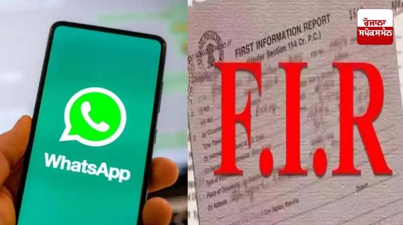 Now you can file an E-FIR through WhatsApp, the first complaint registered in this state of the country Now you can file an E-FIR through WhatsApp, the first complaint registered in this state of the country
