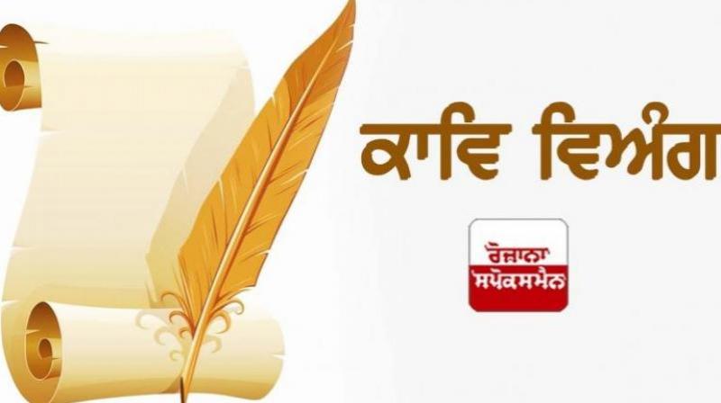 Poem in punjabi