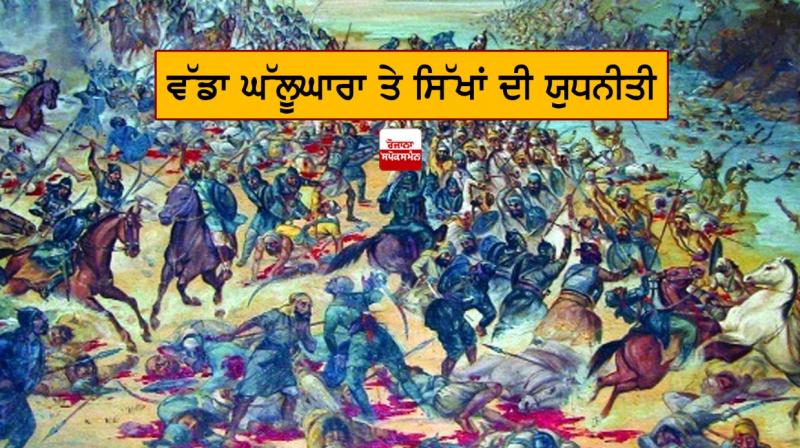 Vadda Ghalughara Vadda Ghalughara