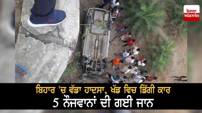 Big accident in Bihar Big accident in Bihar