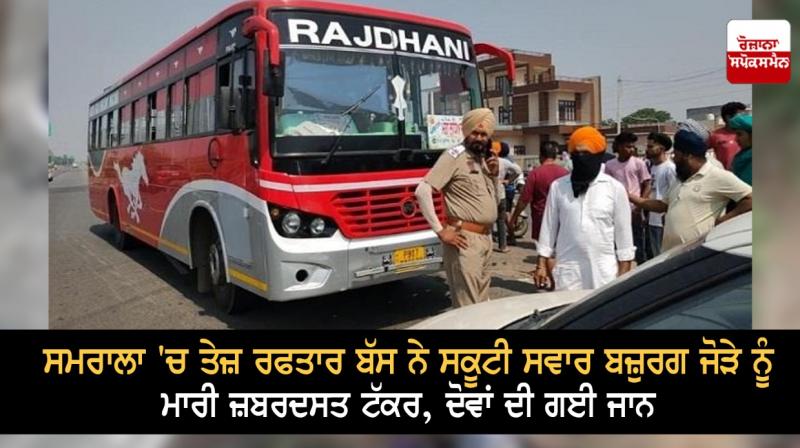 Tragic accident happened in Samrala Tragic accident happened in Samrala