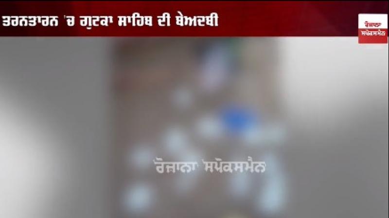 Disrespect of Gutka Sahib in Tarn Taran Disrespect of Gutka Sahib in Tarn Taran