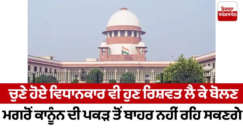 Even the elected legislators will not be able to stay out of the grip of the law after taking bribes Editorial Even the elected legislators will not be able to stay out of the grip of the law after taking bribes Editorial