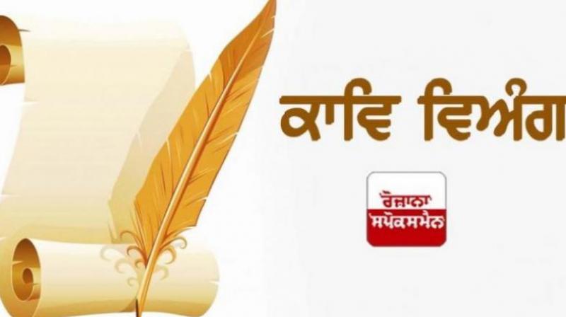 Poem in Punjabi Poem in Punjabi