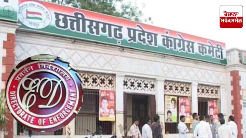 Chhattisgarh News: ED takes major action in Chhattisgarh, Congress office attached Chhattisgarh News: ED takes major action in Chhattisgarh, Congress office attached