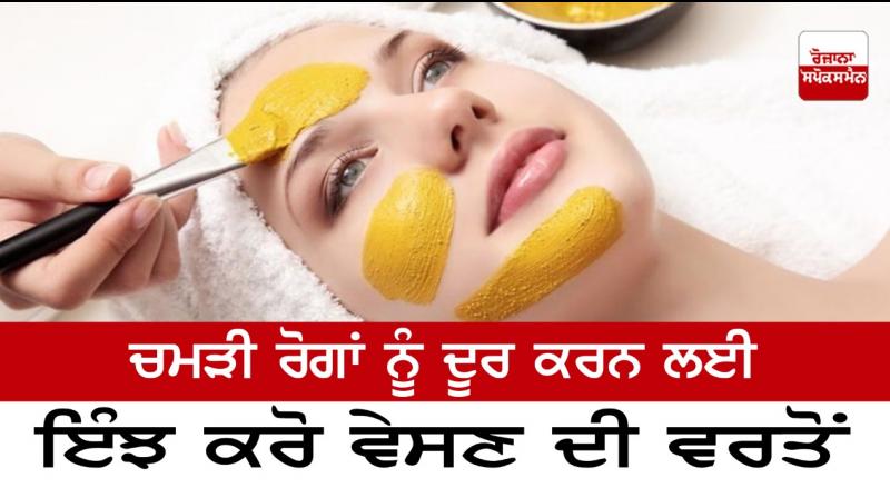 Amazing Skin Benefits of Besan Amazing Skin Benefits of Besan