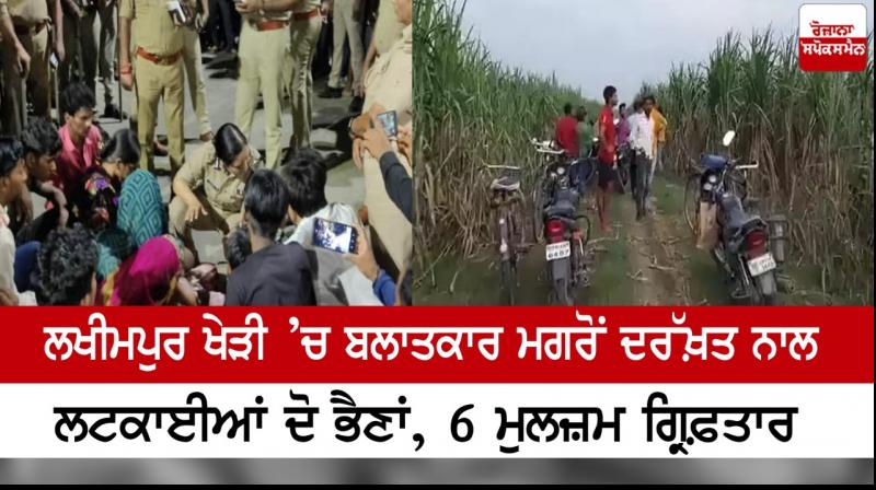 6 arrested after 2 sisters found hanging in UP's Lakhimpur 6 arrested after 2 sisters found hanging in UP's Lakhimpur