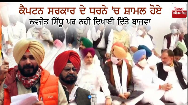 Navjot Sidhu joined Punjab Government's Protest 