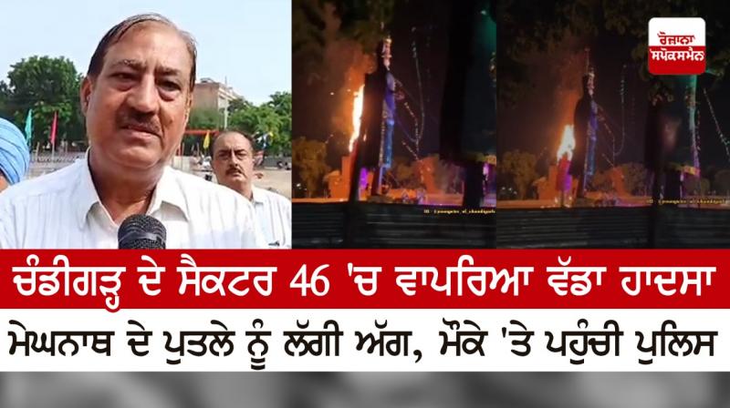 A major accident happened in Chandigarh's Sector 46, Meghnath's effigy caught fire 