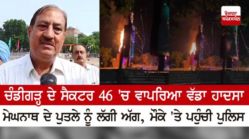 A major accident happened in Chandigarh's Sector 46, Meghnath's effigy caught fire A major accident happened in Chandigarh's Sector 46, Meghnath's effigy caught fire