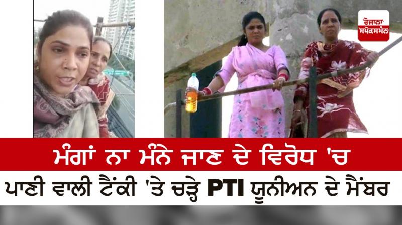 Members of the PTI union climbed on the water tank in protest against the non-acceptance of their demands Members of the PTI union climbed on the water tank in protest against the non-acceptance of their demands