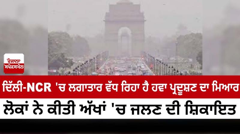 The standard of air pollution is continuously increasing in Delhi-NCR The standard of air pollution is continuously increasing in Delhi-NCR