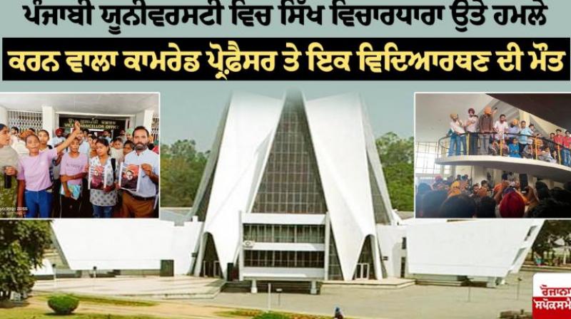 Punjabi University Punjabi University