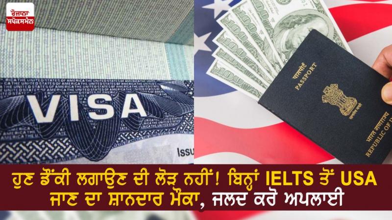 Great opportunity to go USA without IELTS Great opportunity to go USA without IELTS