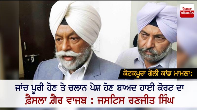Justice Ranjit Singh Justice Ranjit Singh