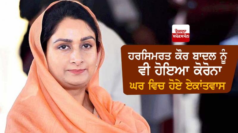 Harsimrat Kaur Badal tests positive for coronavirus Harsimrat Kaur Badal tests positive for coronavirus