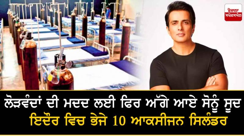 Sonu Sood Sends Oxygen Cylinders To Indore Sonu Sood Sends Oxygen Cylinders To Indore
