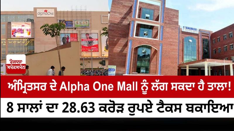 Amritsar Municipal Corporation asks mall to pay Rs 28.63-crore property tax
