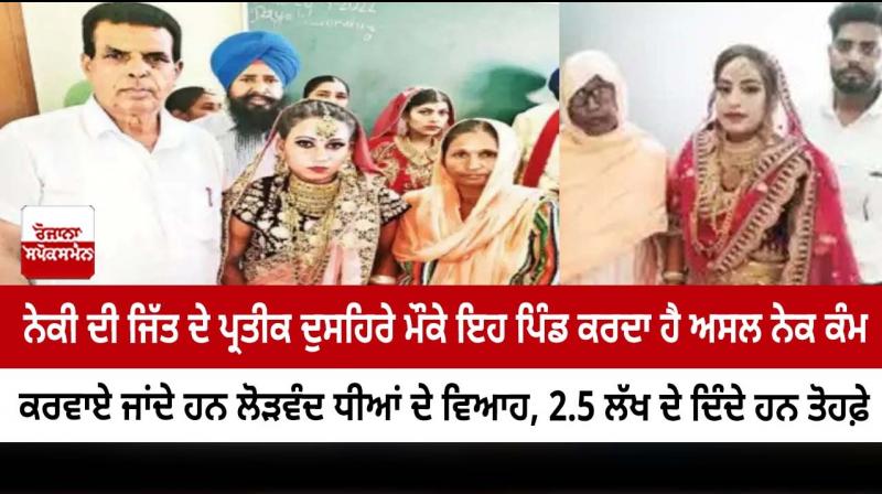 This village helps needy girls from Punjab start a matrimonial life This village helps needy girls from Punjab start a matrimonial life