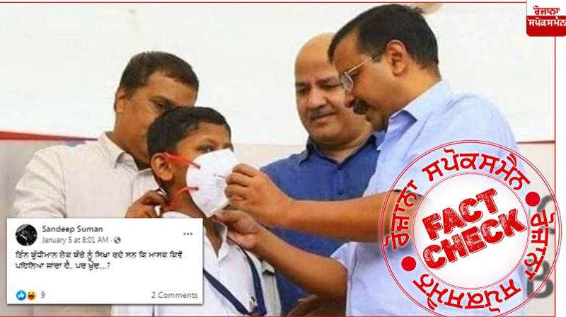 Fact Check Image of Arvind Kejriwal wearing mask to school boy has no link with covid era Fact Check Image of Arvind Kejriwal wearing mask to school boy has no link with covid era