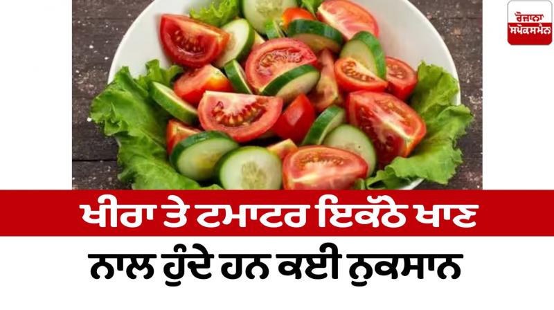 Eating cucumber and tomato together causes many harms Health News