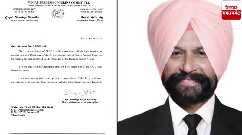 Gurinder Dhillon appointed chairman of Ex-serviceman department punjab congress news in punjabi  