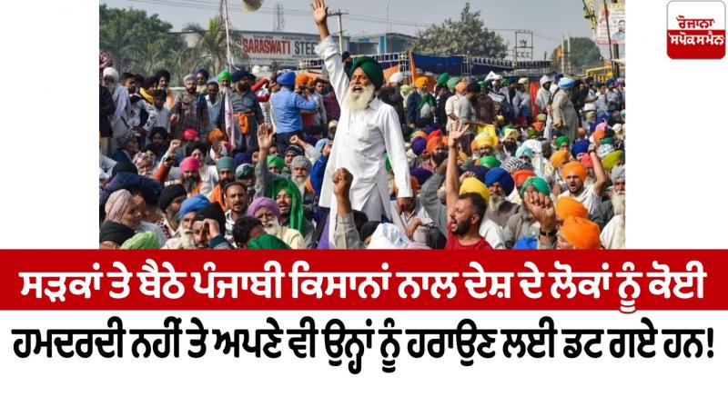 The people of the country have no sympathy with the Punjabi farmers sitting on the roads editorial The people of the country have no sympathy with the Punjabi farmers sitting on the roads editorial