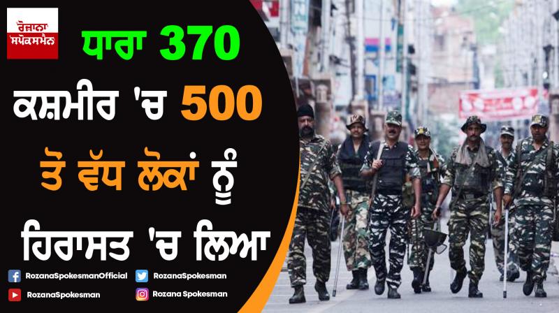 Article 370 : Over 500 political workers detained in IOK Article 370 : Over 500 political workers detained in IOK