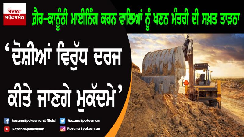 Sukhbinder Singh Sarkaria orders crackdown on illegal mining Sukhbinder Singh Sarkaria orders crackdown on illegal mining