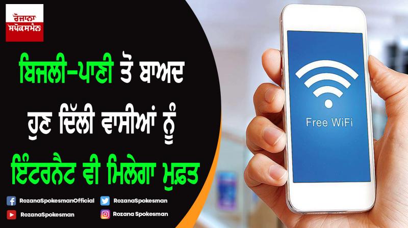 Arvind Kejriwal announces free Wi-Fi in Delhi