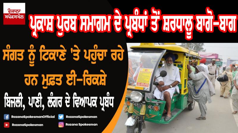 Pilgrims feel ecstatic over arrangements of 550th Parkash Purb celebrations Pilgrims feel ecstatic over arrangements of 550th Parkash Purb celebrations