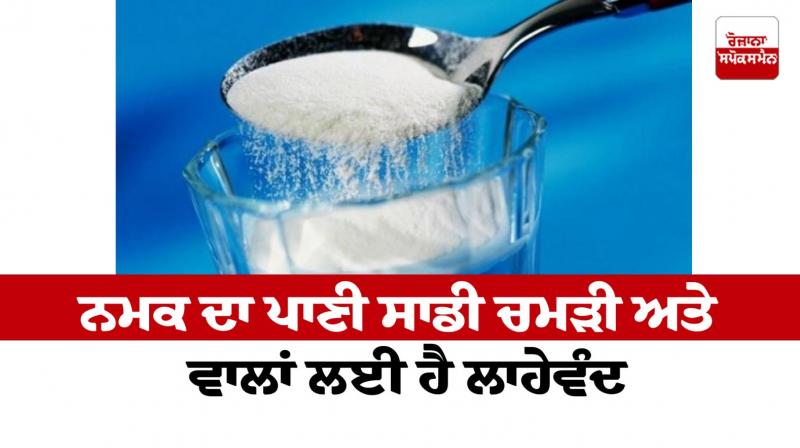 Salt water is beneficial for our skin and hair Salt water is beneficial for our skin and hair