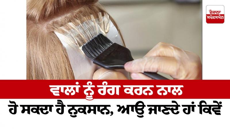 Hair coloring can cause damage, let's find out how Hair coloring can cause damage, let's find out how