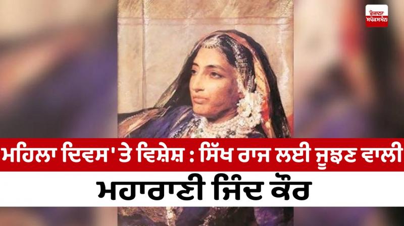 Maharani Jind Kaur Special Article Women's Day Maharani Jind Kaur Special Article Women's Day