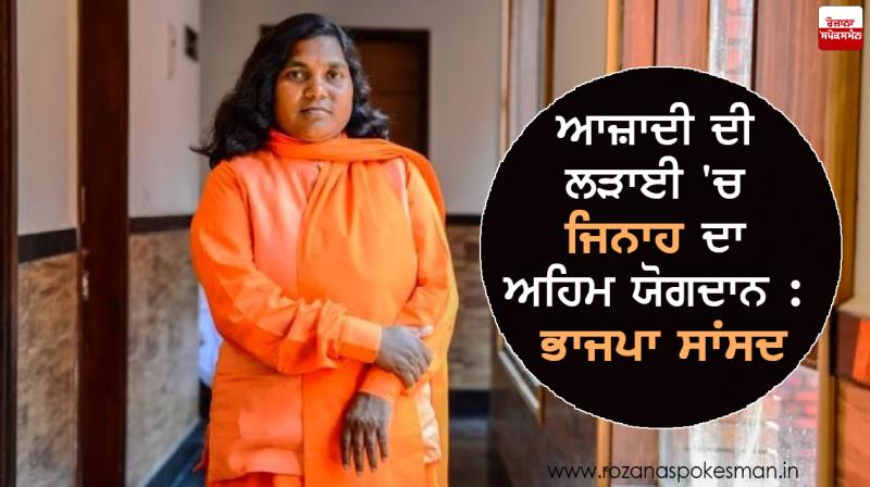 bjp mp savitri bai phule says jinnah contributed in country independence