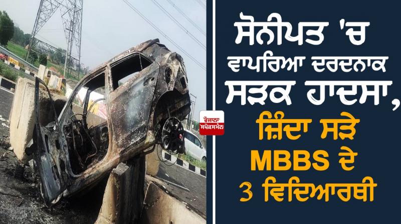 Tragic road accident in Sonipat Tragic road accident in Sonipat